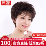 恒发假发女全头套真发短卷发遮白发老人妈妈款时尚透气自然假发套 升级版50%真发 深棕色 短发 均码