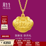 周生生富贵如意宝宝长命锁 黄金吊坠金锁足金挂坠不含项链 09300P计价 12.15克(含工费280元)