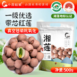小茵姑娘一级优选带芯红莲子500g无硫红皮莲子干货带莲芯煲汤煮糖水食材