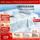 水星家纺冰丝凉席可机洗凉席宿舍冰丝席子0.9米x1.9米软凉席可折叠两件套