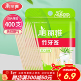 美丽雅 牙签400支袋装竹制双头使用剔牙棒便携一次性家用水果小吃签