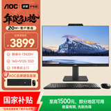 AOC国家补贴美人鱼838Pro 23.8英寸高清办公商用台式一体机电脑(13代i5-13420H 16G 512G键鼠 )黑