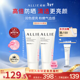 皑丽（ALLIE）嘉娜宝防晒霜户外通勤妆前时美采润色防晒乳60g*2情人节礼物送礼