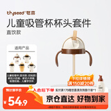 世喜奶瓶水杯配件（吸管杯杯头直饮款）适配7.2cm口径瓶身