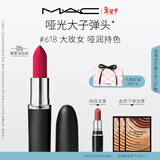 M.A.C魅可新色大子弹头mac口红哑光高级显白#618大玫女 新年礼物