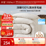 水星家纺被子100%澳洲纯羊毛被子春秋被秋冬被子被芯220x240cm约5.9斤