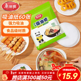 美丽雅吸油纸食物食品级60张 吸油量加强 厨房煲汤滤油去油纸