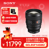 索尼（SONY）FE 85mm F1.4 GM II 全画幅中远摄大光圈定焦G大师镜头二代（SEL85F14GM2）