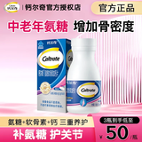 钙尔奇氨糖软骨素加钙片中老年人成人补钙维骨力盐酸氨基葡萄糖 【尝鲜装】钙尔奇氨糖 40片*1瓶