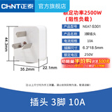 正泰（CHNT）开关插座单相两极插头单相三极可拆线插头两极带接地插头 单相三极插头 10A NEA7-S301