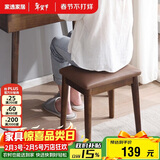 家逸 化妆凳 实木梳妆凳简约换鞋凳网红椅子家用卧室梳妆台凳子