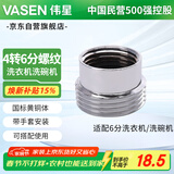 伟星 4分转6分接头 洗衣机角阀连接配件4分内丝转6分外丝洗衣机洗碗机