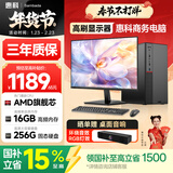 SAMBADA惠科品牌电脑主机高性能商用办公家用台式电脑主机整套（AMD A9升A10 16G WiFi）23.8 国家补贴