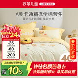 罗莱儿童四件套 母婴A类100%全棉床笠被套纯棉枕套被罩 适配1.5米床