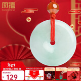凤禧珠宝天然a货翡翠平安扣吊坠玉佩玉石项链男女士款情人节新年礼物