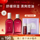 花皙蔻洛神花焕颜控油水乳套装 控油保湿细致毛孔油皮推荐护肤品 精华水100ml+精华乳90g