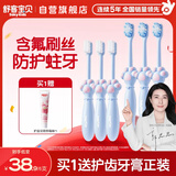舒客宝贝儿童牙刷含氟刷丝防蛀细软刷毛小刷头猫爪牙刷2-5岁3支+6-12岁3支