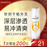 潘婷氨基酸洗发水乌黑莹亮200G洗发露洗发水女士男女通用