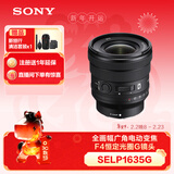 索尼（SONY）【消费券专享】FE PZ 16-35mm F4 G 全画幅广角电动变焦F4恒定光圈G镜头 (SELP1635G)