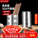 美厨（MAXCOOK）304不锈钢筷子筒筷笼 加厚沥水置物筷子架 新式 MCKL-11