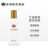 老中医六味祛痘洗面奶100g 深层清洁青少年学生去青春痘粉刺黑头洁面乳