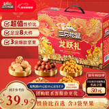 三只松鼠年货龙跃零食礼1035g/8件坚果炒货大礼包礼盒夏威夷果企业团购