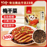 川珍梅干菜500g干净无沙低温烘干货梅菜扣肉原料农家烧饼馅料