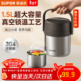苏泊尔（SUPOR）保温饭盒304不锈钢大容量三层学生便当保温 【新品升级】真空保温 两层 1.5L