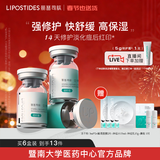 丽普司肽（lipostides）重组胶原蛋白冻干粉淡化痘后红印修护精华护肤品礼物 6盒