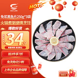 GUO LIAN国联水产 免浆黑鱼片250g*3袋 去骨水煮鱼酸菜鱼食材年货