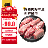京东跑山猪生态黑猪肋排净重4斤 新鲜速冻 煲汤烤肉食材