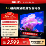 飞利浦（PHILIPS）经济款 65英寸4K超高清智慧全面屏 高频调光护眼 远场AI语音智能液晶平板电视机 65PUF7590/T3