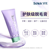 舒适（Schick）舒芙专研脱毛膏5g*2脱毛私密处非刮毛刀脱毛膏男士脱毛膏女士专用