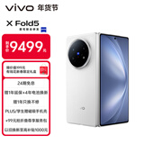 vivo X Fold5 16GB+1TB 明白 等效6000mAh蓝海电池 超可靠三防折叠屏 蔡司超级长焦 AI 折叠屏手机