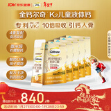 钙尔奇儿童液体柠檬酸钙150支 4岁+青少年助成长钙锌维生素DK VK2补钙片