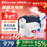 欧姆龙（OMRON）压缩式雾化器C28PN家用儿童雾化机老人医用洗鼻器赠健康问诊卡