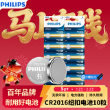飞利浦（PHILIPS）CR2016纽扣电池10粒赠螺丝刀锂电池适丰田比亚迪奔驰景逸等汽车钥匙遥控器手表血糖仪电池cr2016