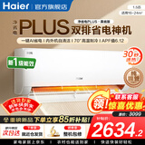 海尔（Haier）空调净省电PLUS 1.5匹新一级能效挂机内外自清洁快速冷暖变频小红花套系出租房家用卧室空调 1.5匹一级能效【净省电Plus】双排省电神机