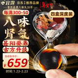 宜露八味肾i气丸升级八味鹿肾丸4盒【自营正品】鲜萃浓缩丸源金贵汉方