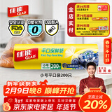 佳能（Glad）食品级保鲜袋小号200个 平口式食品袋 食物生鲜蔬果保鲜 RP17