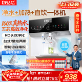 钻芯 净水器加热直饮一体机家用纯水机壁挂式厨房反渗透饮水机台式自来水自吸净水机即饮管线机 净饮全屋净水套装/上门安装