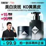 左颜右色男士专用美白洗面奶去黄提亮肤色保湿淡化痘印护肤品开学季送礼