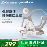 鱼跃（yuwell）面罩呼吸机专用口鼻面罩-YF-02
