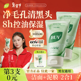 BUV黄子韬绿泥氨基酸洗面奶300g男女士保湿清洁控油收毛孔去黑头洁面