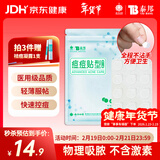 云南白药泰邦痘痘贴型创口贴 轻薄透气皮外伤轻薄服帖不卷边 45粒/袋 