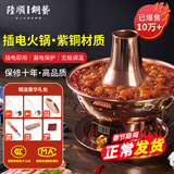 隆顺铜艺铜火锅插电紫铜木炭铜火锅炭炉插电铜锅老北京涮羊肉锅具 清汤6-8人【旗舰款】 34cm