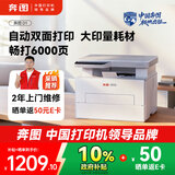 奔图（PANTUM）扛打系列D1 激光打印机家用办公  自动双面打印机 复印扫描一体机 无线大印量6000页单页3分钱