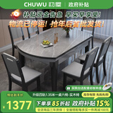 初屋 餐桌 实木岩板餐桌椅组合圆桌伸缩折叠现代简约餐厅饭桌餐桌餐椅 1.35米餐桌-12MM岩板备注-实木椅 一桌六椅【升级四轨】