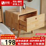 舒歌床头柜实木 原木床头柜卧室小型实木床头柜简易 小床头柜现代简约 40cm高 简约 单抽屉