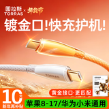 图拉斯苹果充电线【黄金接口】适配17原装iphone13promax15数据线14快充16手机usb转type- c华为安卓车载 【适配苹果17-15】动态功率调节丨冰透白 【2.0米】黄金接口丨护机